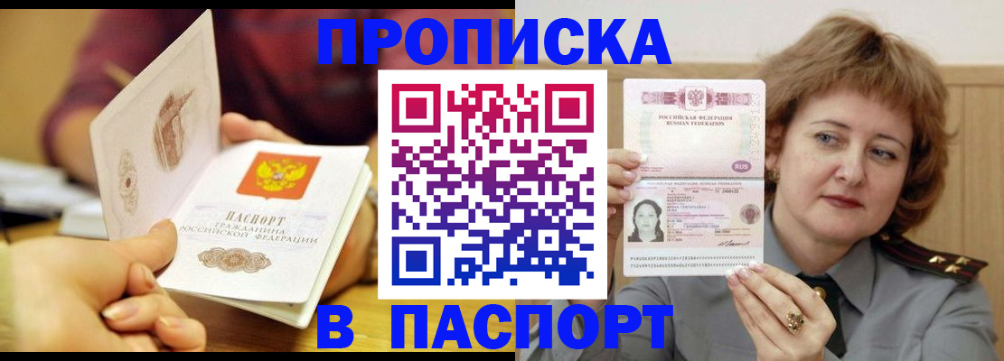 прописка паспорт в Называевске